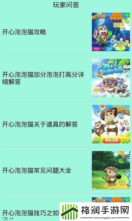 开心泡泡猫第119关攻略秘籍