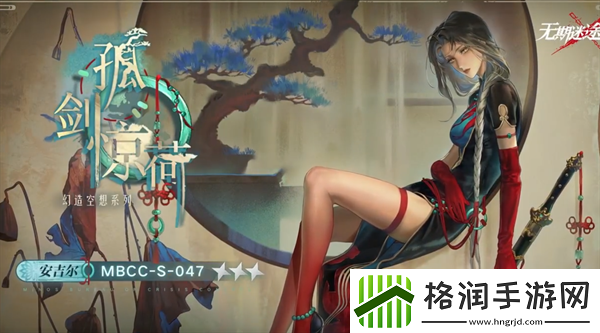 无期迷途安吉尔孤剑惊荷怎么样