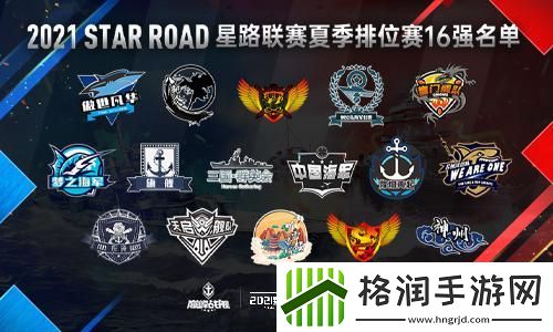 巅峰战舰StarRoad星路联赛夏季排位赛开战