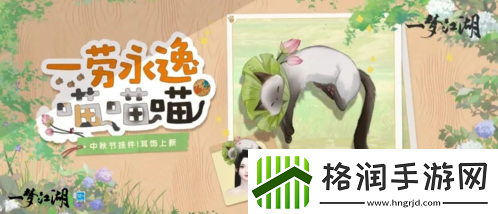 月圆花盛一梦江湖中秋节全外观绝美上线！