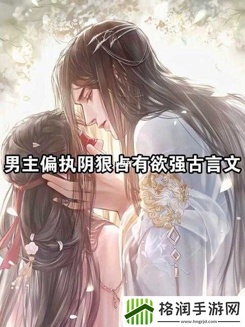 他像疯了一样占有了她古言