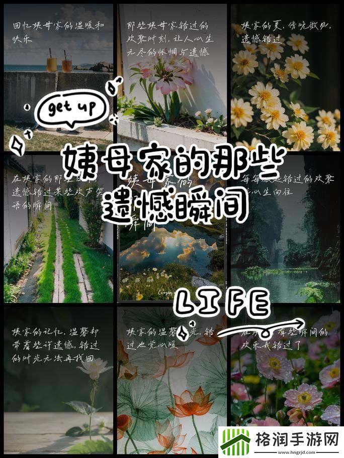 “姨母家的那些事儿