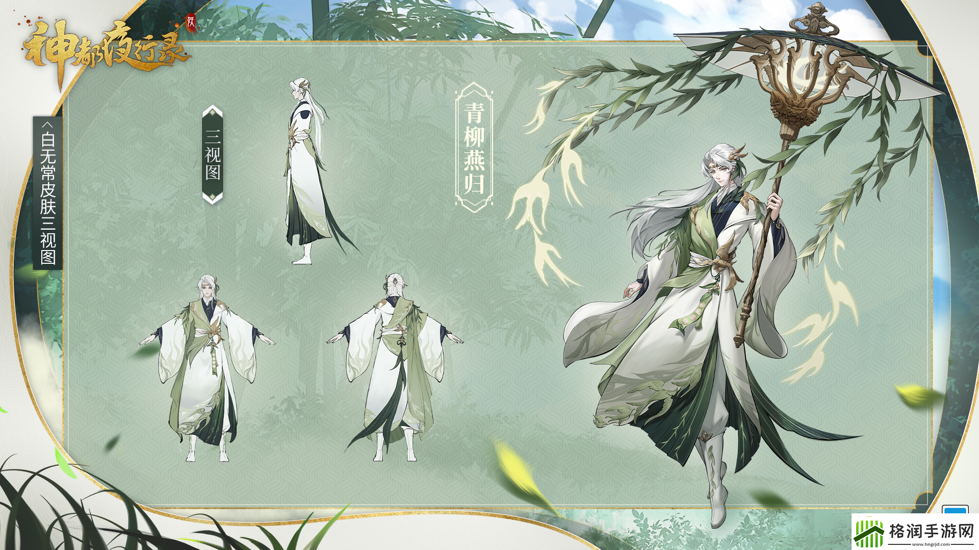 神都夜行录SSR妖灵白无常全新皮肤重磅上线！