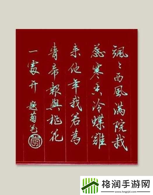 答错一题菊花放一支笔