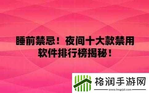 100款夜间禁用app下载网站