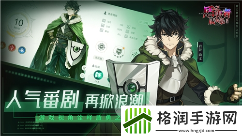 盾之勇者成名录