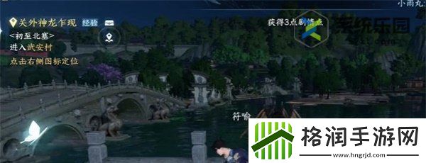 逆水寒手游伞中学问一任务完成方法