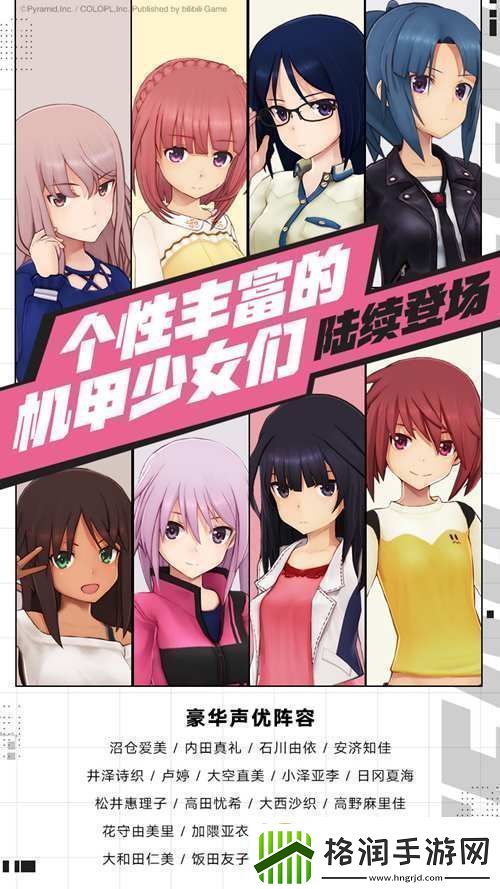 机甲爱丽丝首曝！开启与机甲少女交织的甜蜜旅程