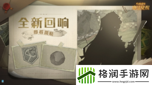 探索未知世界神奇动物调查亮相哈利波特魔法觉醒