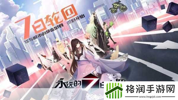 独家揭秘永远的7日之都携手初音未来