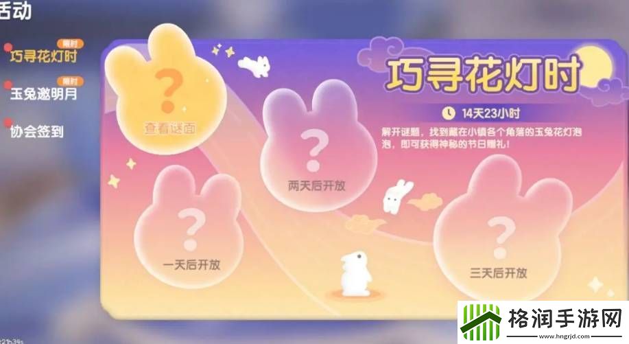 心动小镇中秋巧寻花灯时第二天玉兔泡泡位置在哪