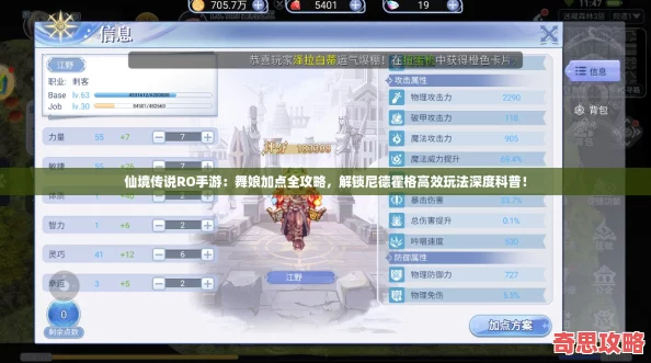 仙境传说RO手游