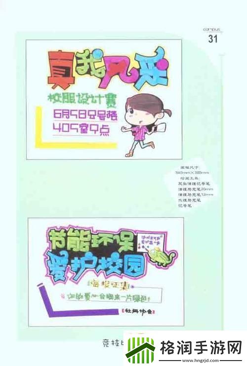 “校园POP推不荐办公室”