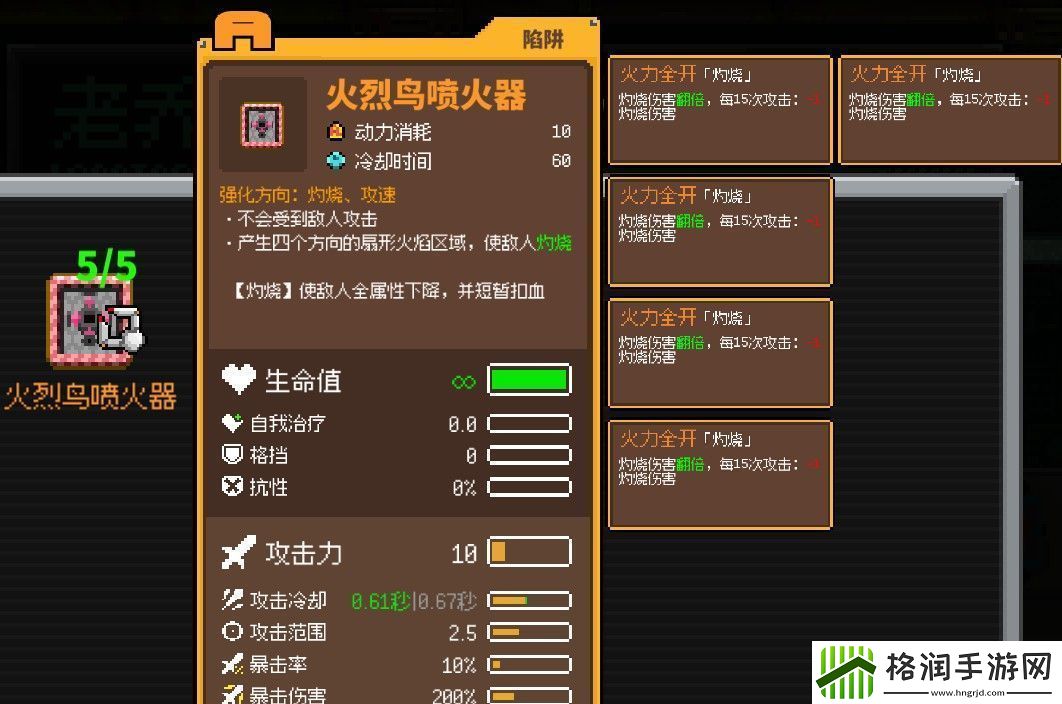 鸡械绿洲火烈鸟喷火器属性怎么样