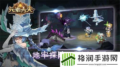 开启全新冒险元素方尖创造无限可能