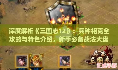 深度解析三国志12