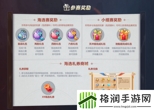 梦幻西游手游第23届X9联赛报名开启！