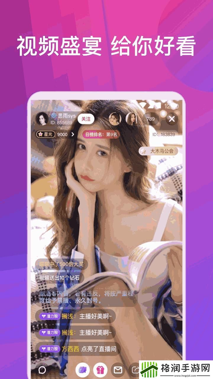 “魅影直播”炫潮来袭