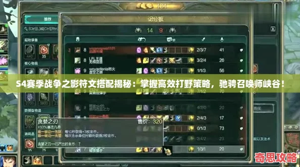 S4赛季战争之影符文搭配揭秘