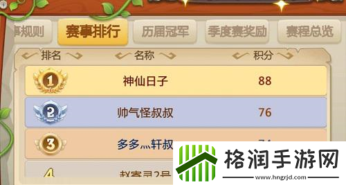 石器时代手游恐龙神奇宝贝季度赛新赛段