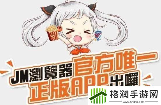 jmcomicron.mic页版入口ios最新使用方法