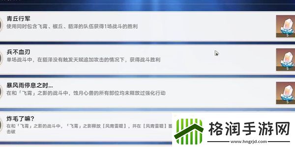 崩坏星穹铁道青丘行军成就怎么达成