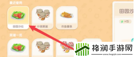 心动小镇烹饪等级提升方法是什么