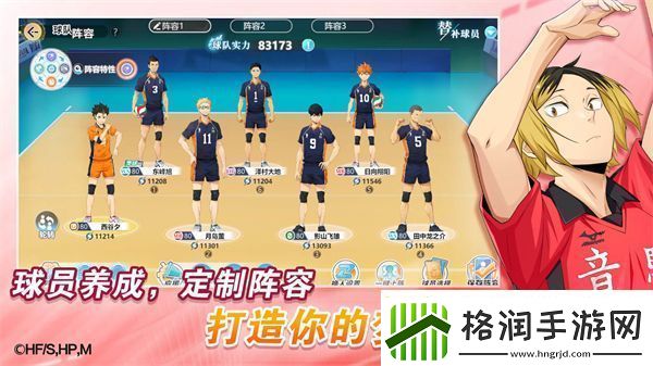 排球少年新的征程迎新招募券怎么获取