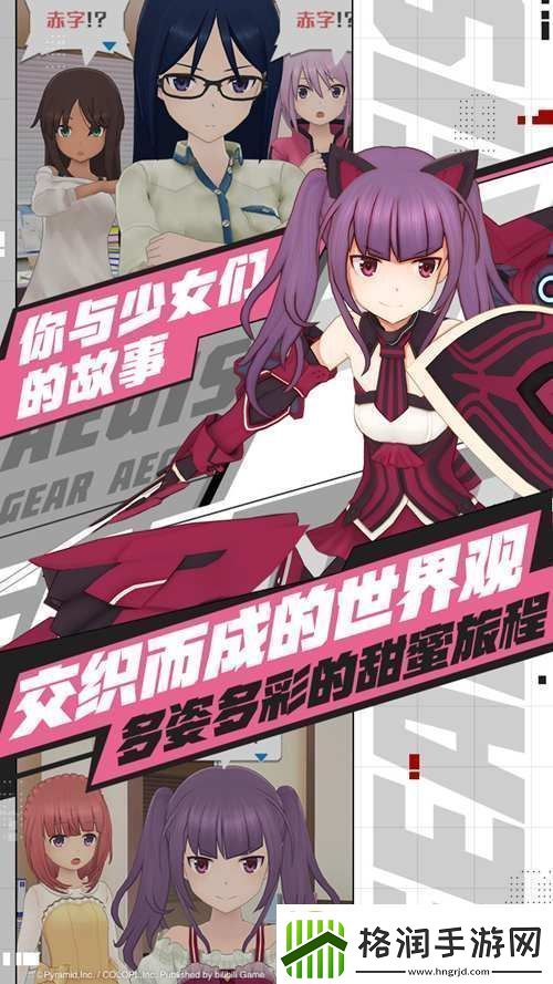 机甲爱丽丝首曝！开启与机甲少女交织的甜蜜旅程