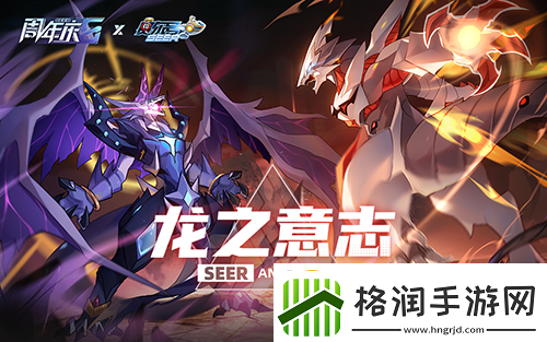 赛尔号手游六周年主题曲龙之意志全网首发