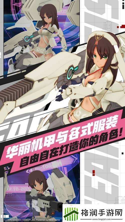 机甲爱丽丝首曝！开启与机甲少女交织的甜蜜旅程