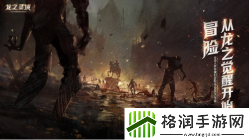 成为龙骑士魔幻冒险MMORPG龙之灵域将开启首测