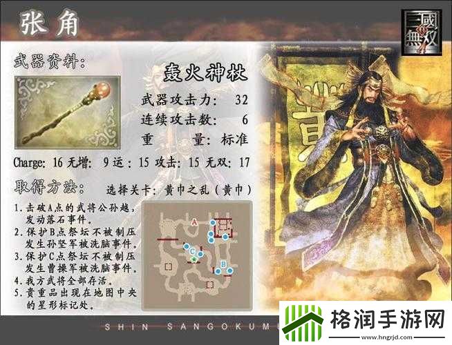 全民神将张角英雄攻略及详细介绍