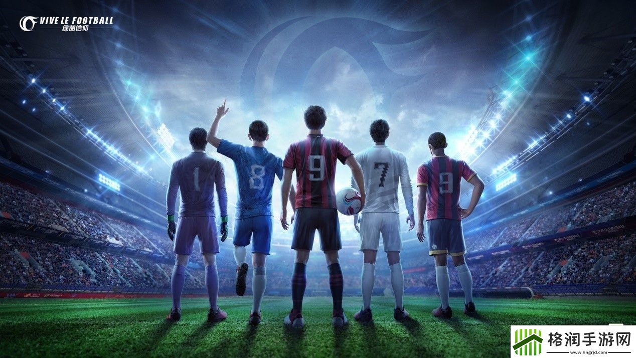 绿茵信仰PC不删档技术性测试惊喜多多！