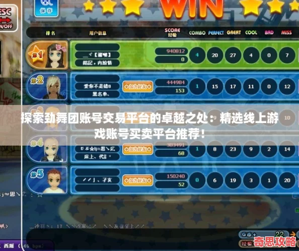 探索劲舞团账号交易平台的卓越之处