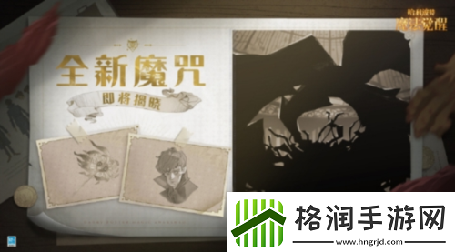 探索未知世界神奇动物调查亮相哈利波特魔法觉醒