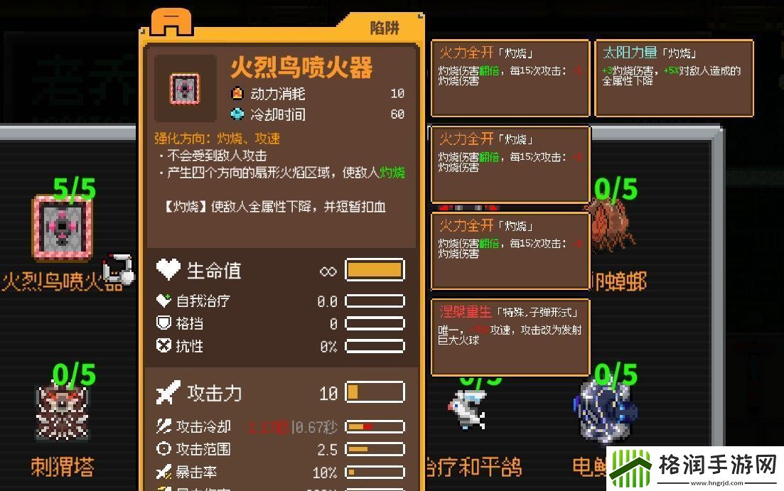 鸡械绿洲火烈鸟喷火器属性怎么样