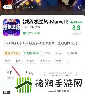 漫威终极逆转什么时候上线