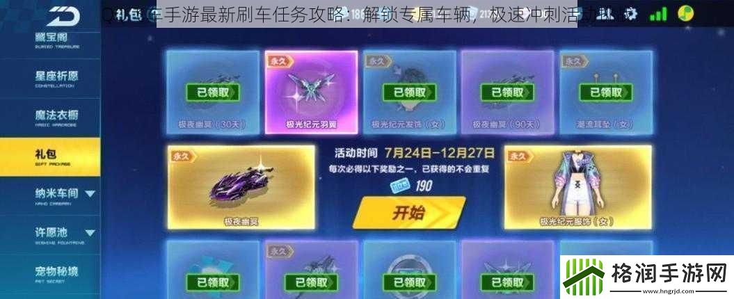 QQ飞车手游最新刷车任务攻略