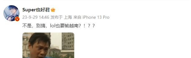 致敬国足解说也好评中国队首局不敌越南