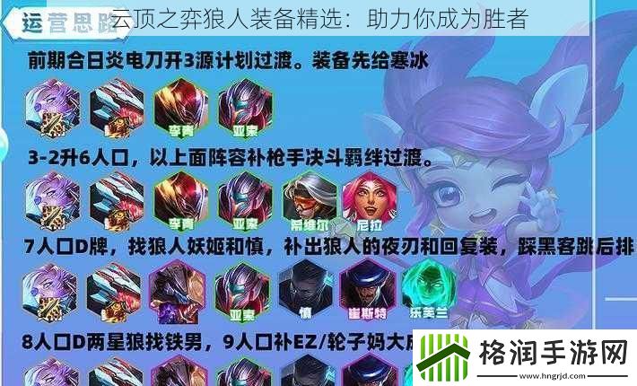 云顶之弈狼人装备精选