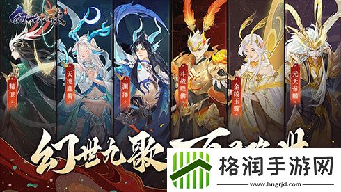 幻世九歌手游最新PV曝光
