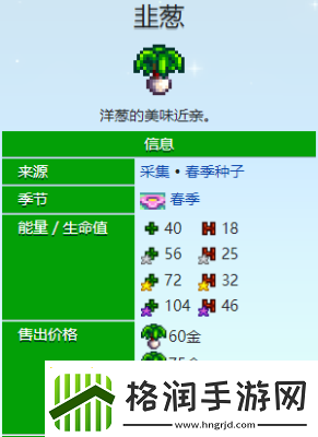 星露谷物语韭葱在哪里刷新