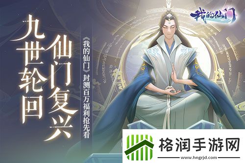 仙门复兴我的仙门封测百万福利抢先看