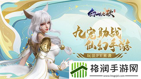 幻世九歌手游最新PV曝光