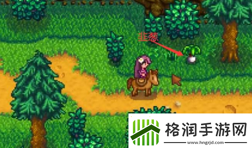 星露谷物语韭葱在哪里刷新