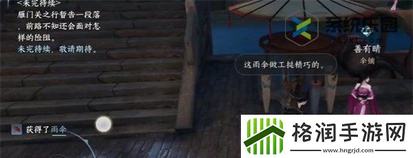 逆水寒手游伞中学问一任务完成方法