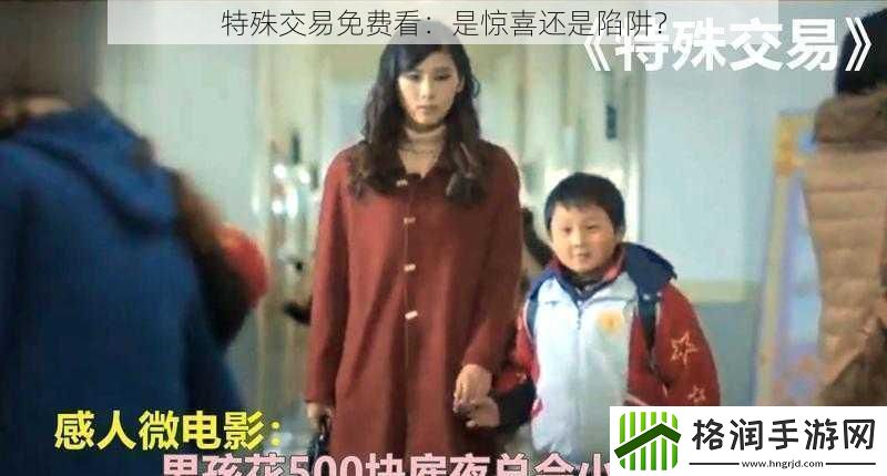 特殊交易免费看