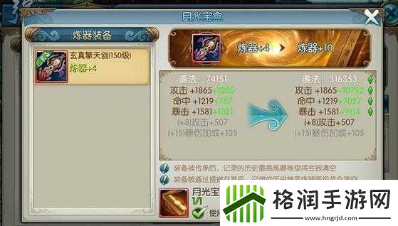 诛仙手游月光宝盒使用介绍与新炼器道具解析攻略