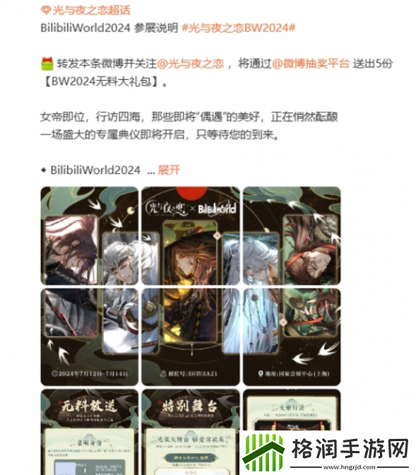 光与夜之恋亮相BW2024